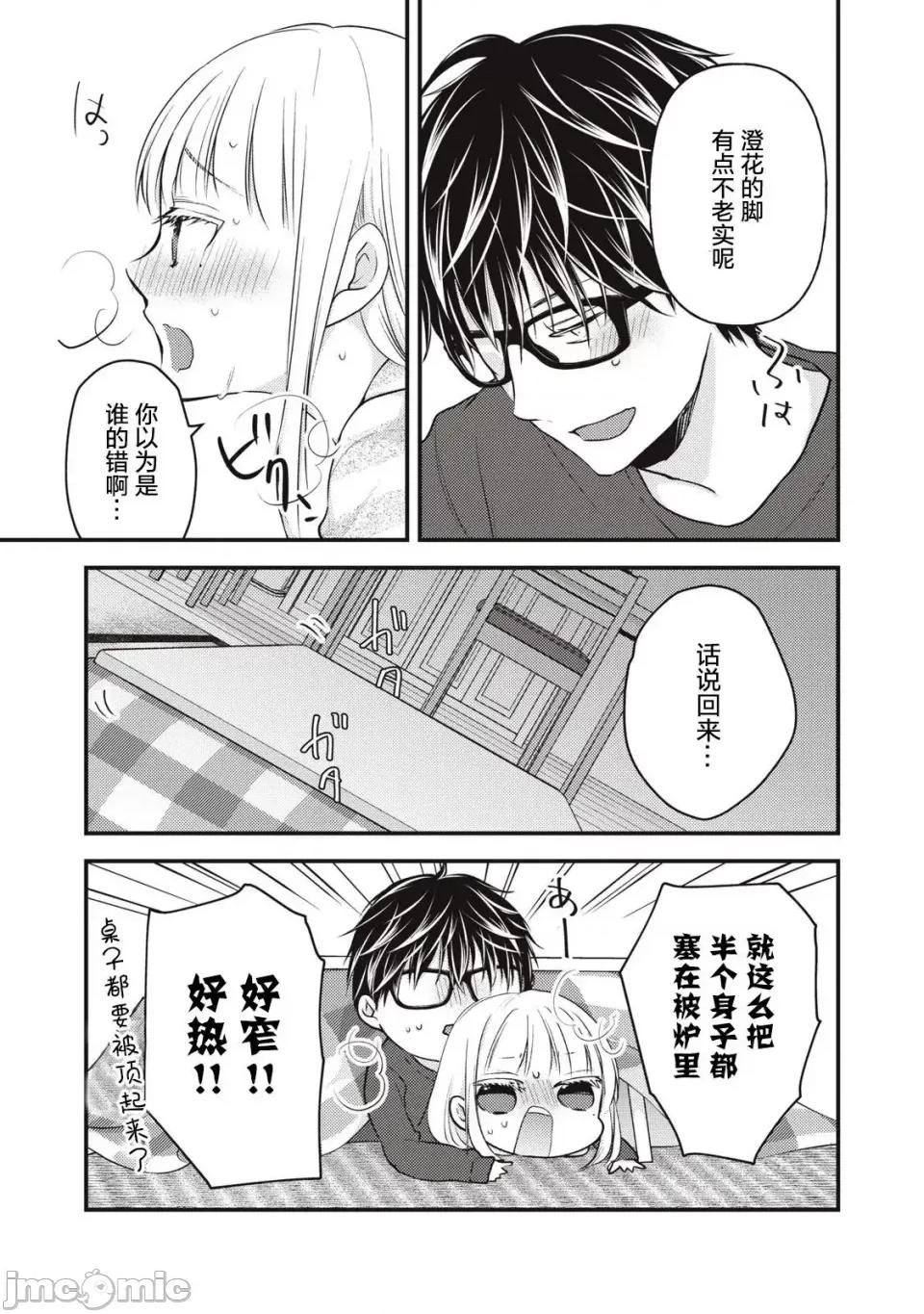 高冷妻子的新婚生活 不熟練的兩人 75 第3页