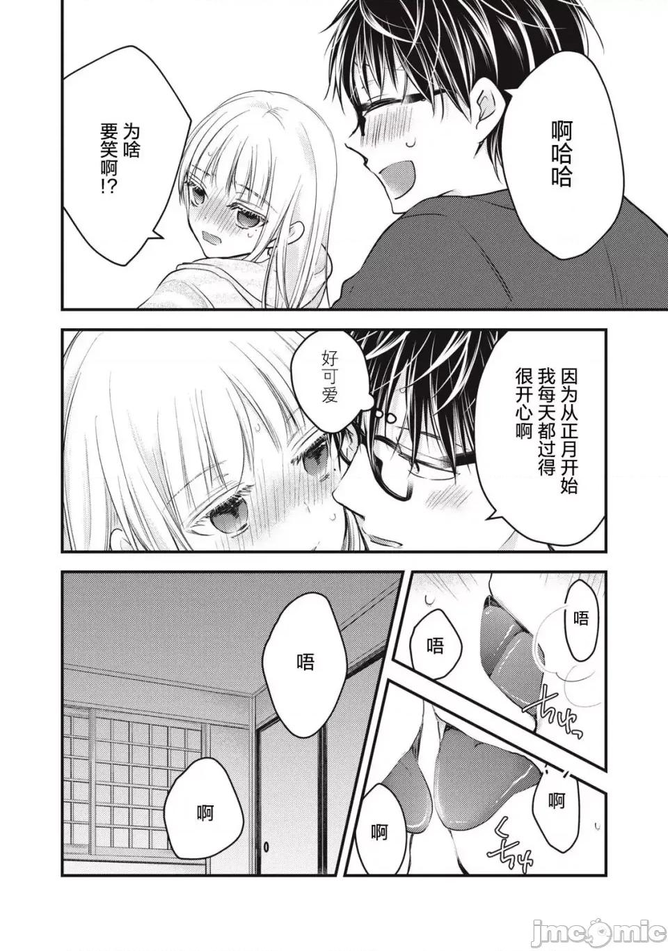 高冷妻子的新婚生活 不熟練的兩人 75 第4页