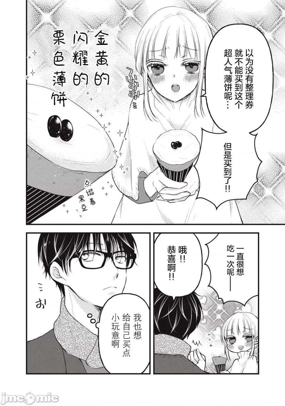 高冷妻子的新婚生活 不熟練的兩人 75 第11页