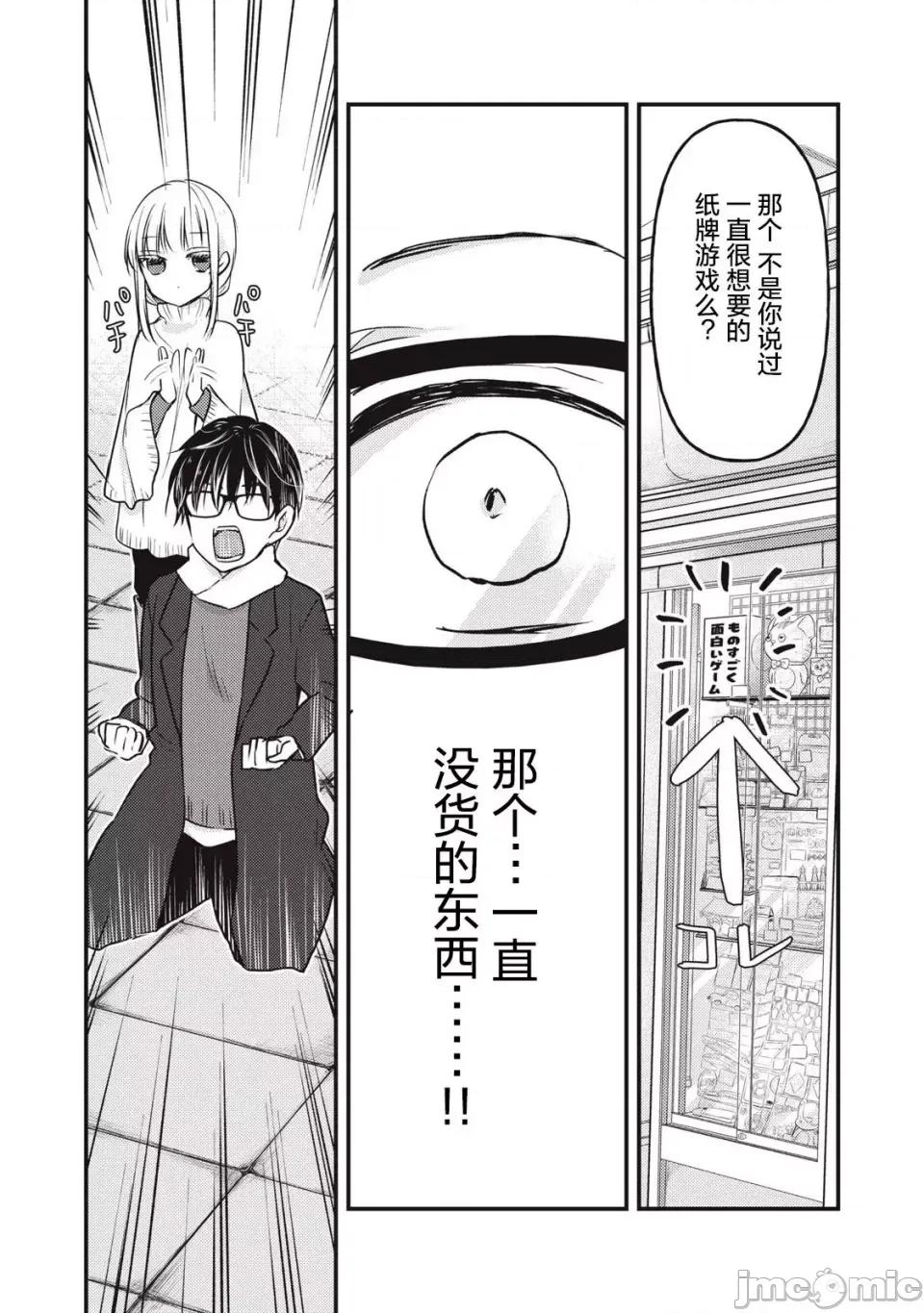 高冷妻子的新婚生活 不熟練的兩人 75 第13页