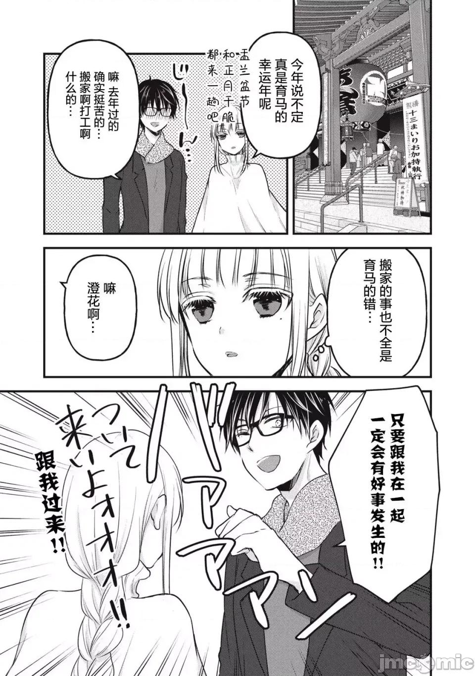 高冷妻子的新婚生活 不熟練的兩人 75 第14页
