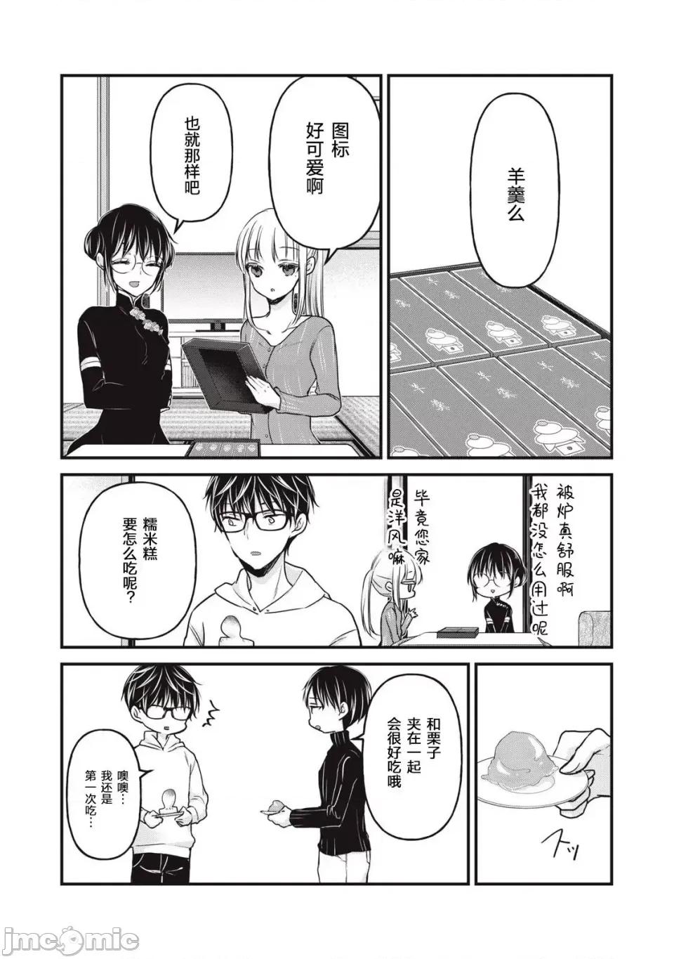 高冷妻子的新婚生活 不熟練的兩人 76 第2页