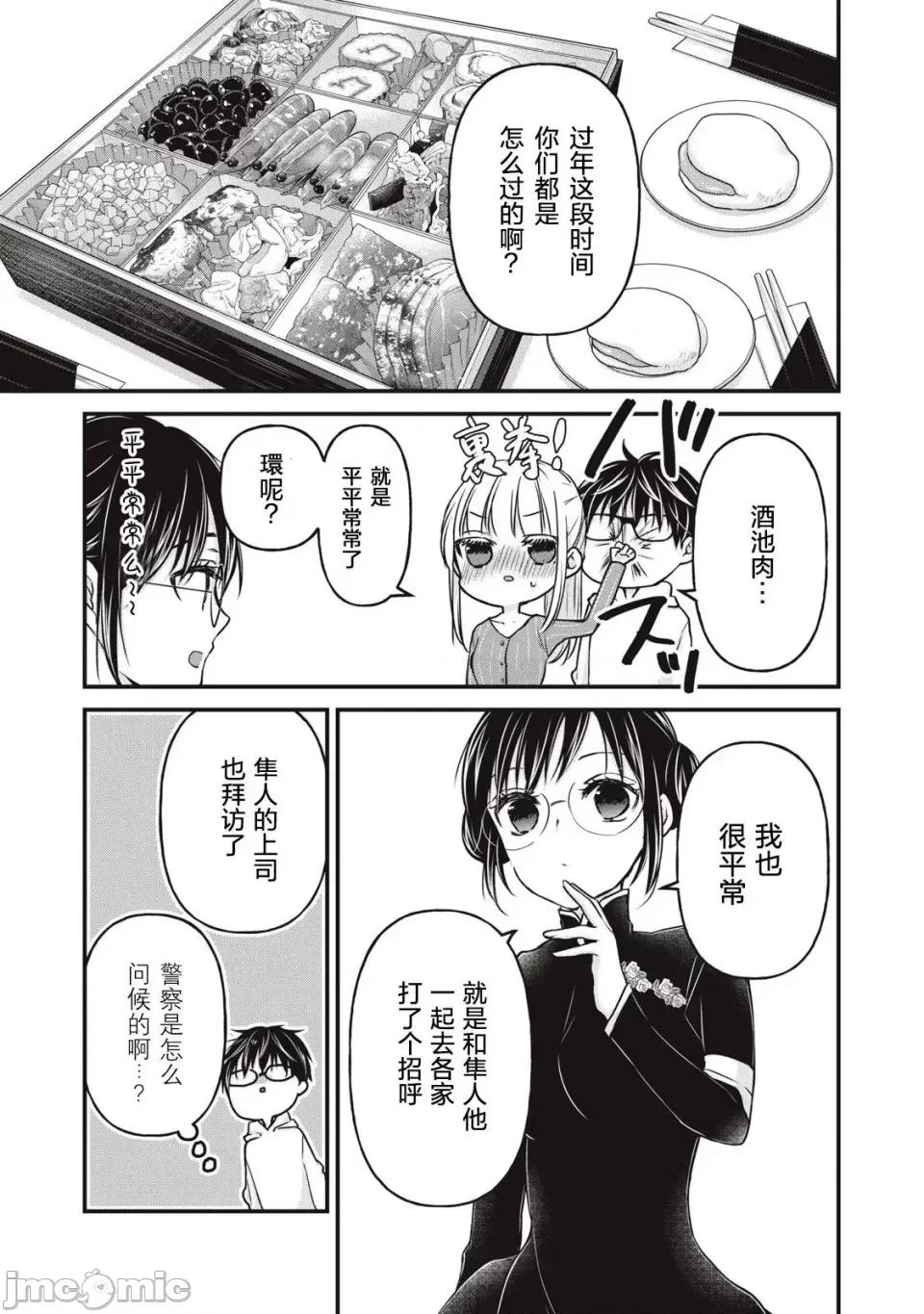 高冷妻子的新婚生活 不熟練的兩人 76 第3页