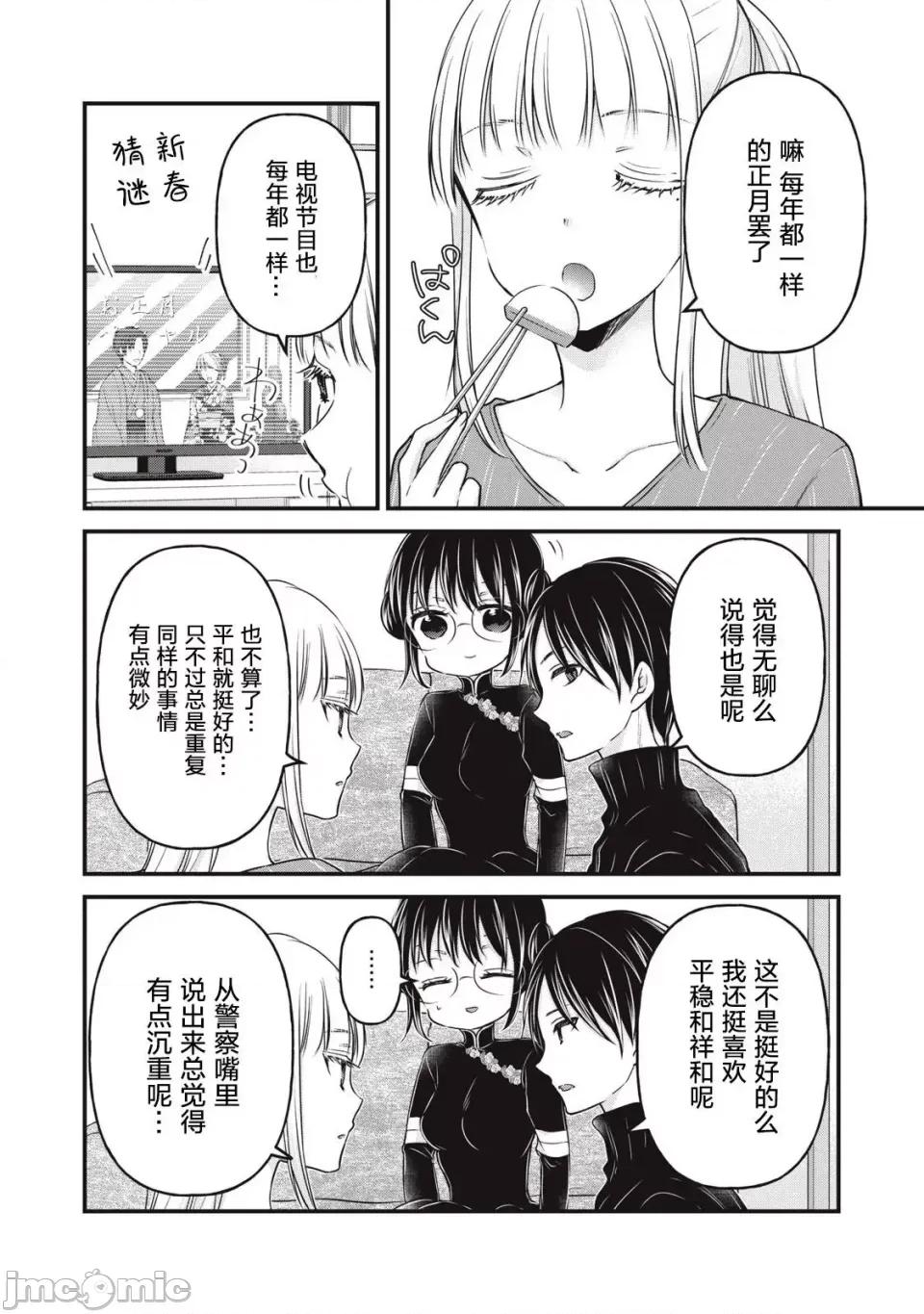 高冷妻子的新婚生活 不熟練的兩人 76 第4页