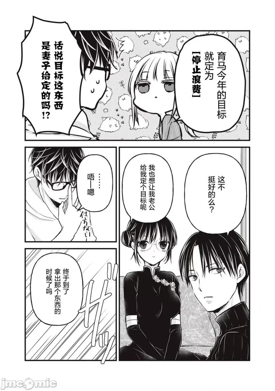 高冷妻子的新婚生活 不熟練的兩人 76 第6页