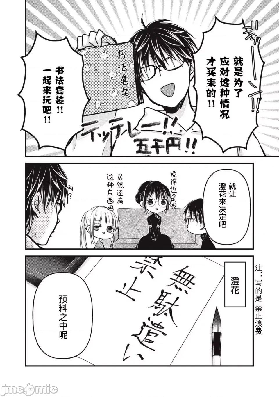 高冷妻子的新婚生活 不熟練的兩人 76 第7页