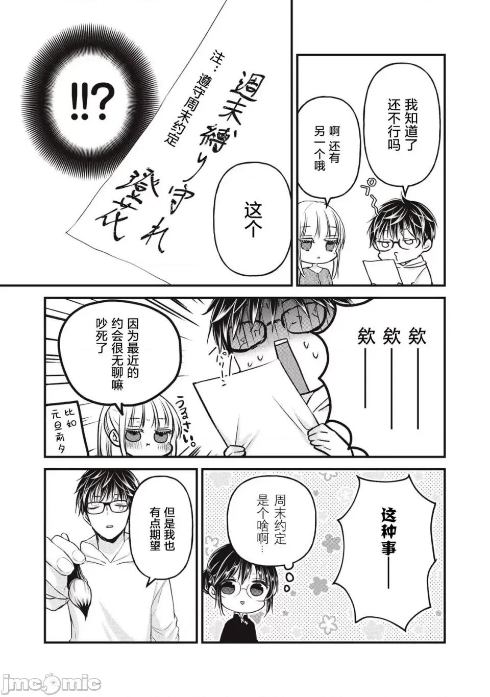 高冷妻子的新婚生活 不熟練的兩人 76 第8页