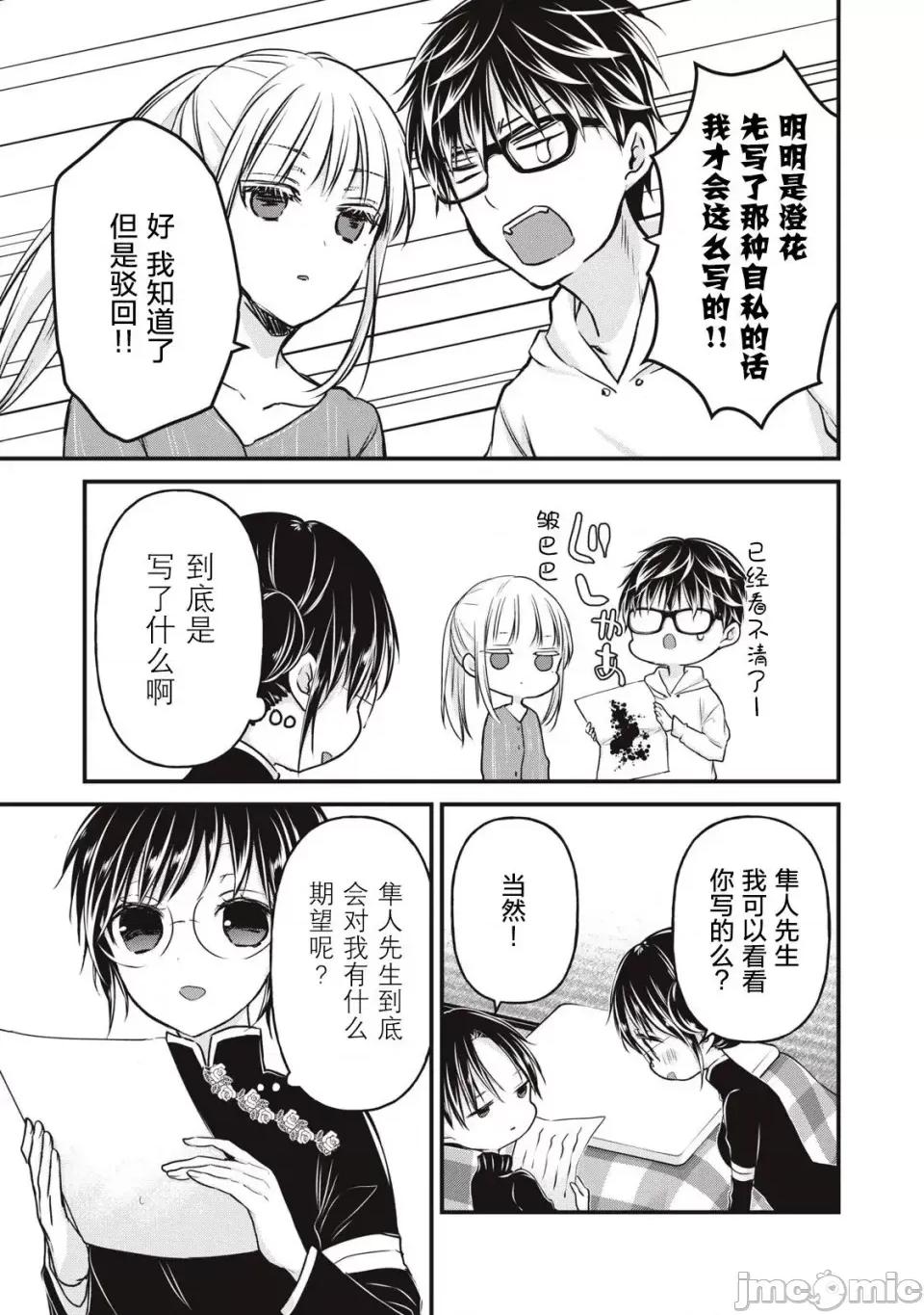 高冷妻子的新婚生活 不熟練的兩人 76 第10页