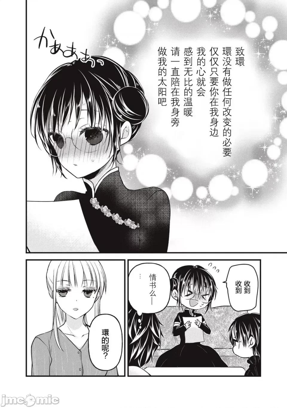 高冷妻子的新婚生活 不熟練的兩人 76 第11页