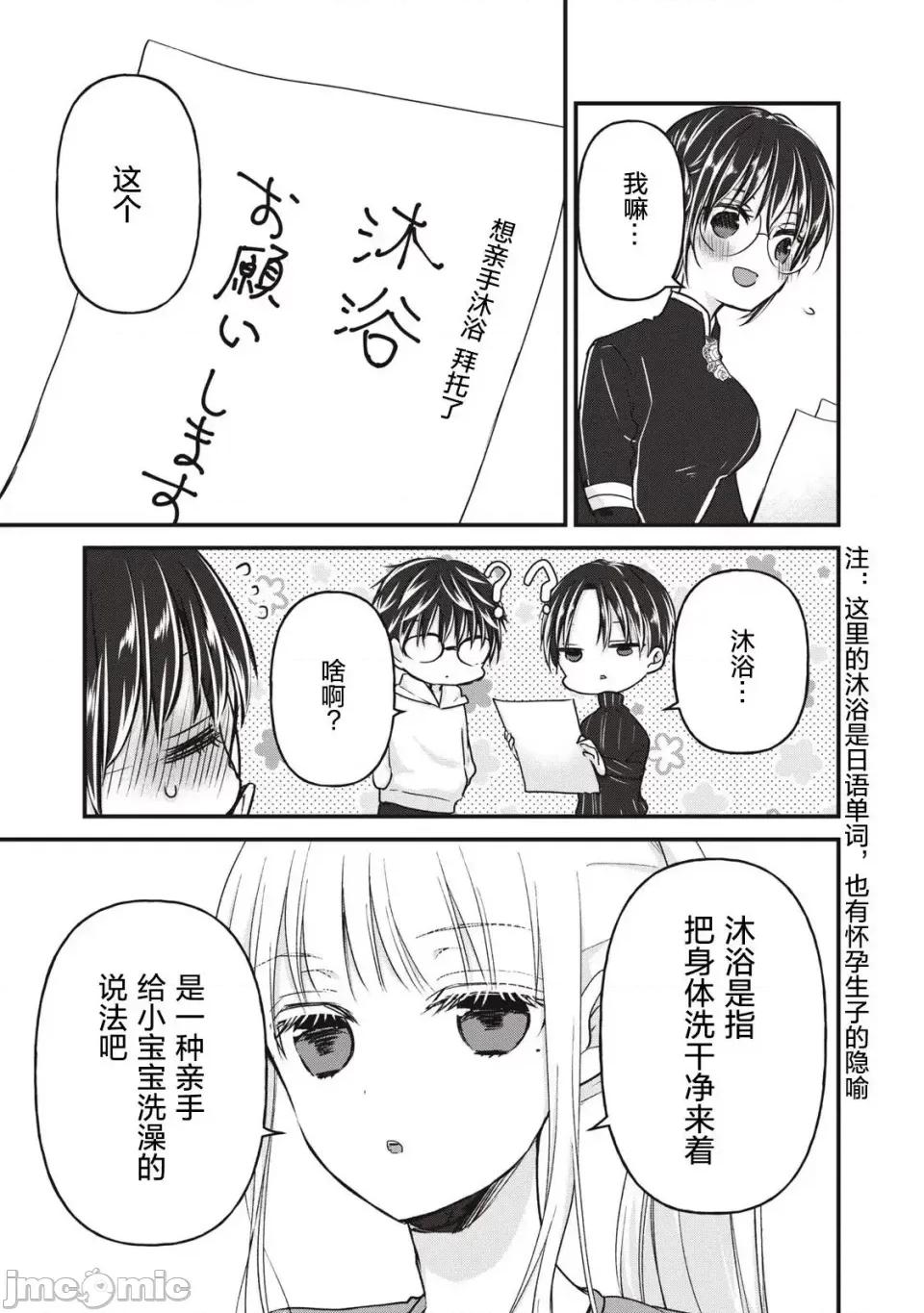 高冷妻子的新婚生活 不熟練的兩人 76 第12页