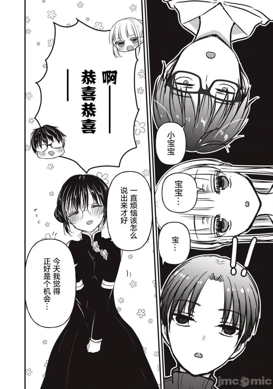 高冷妻子的新婚生活 不熟練的兩人 76 第13页