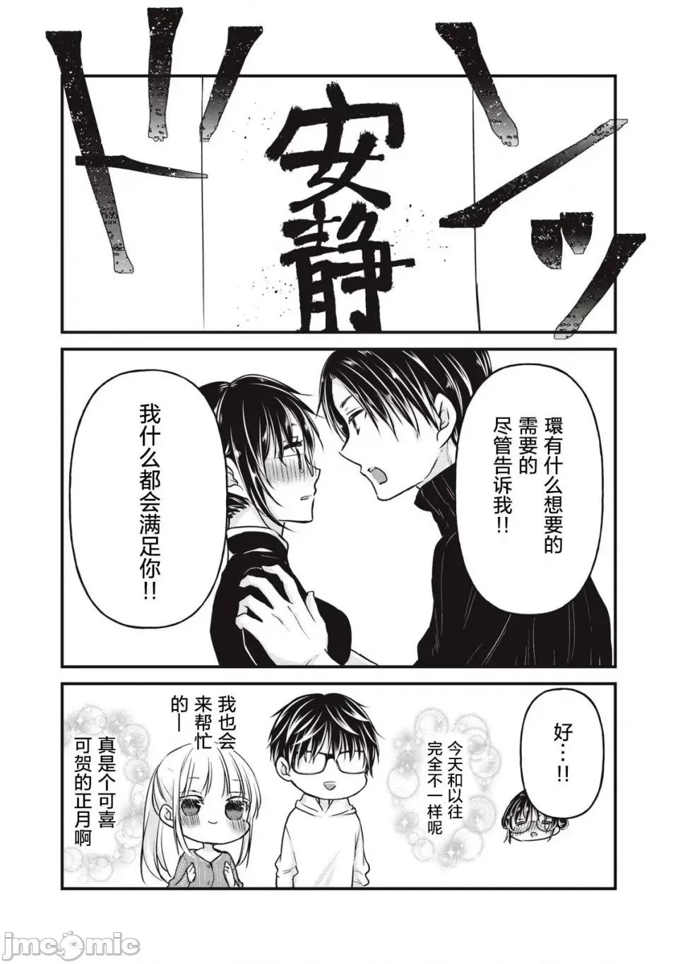 高冷妻子的新婚生活 不熟練的兩人 76 第15页