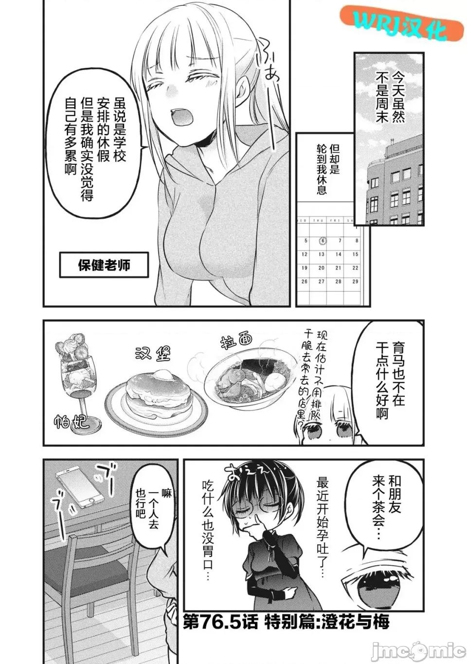 高冷妻子的新婚生活 不熟練的兩人 76.5 第1页
