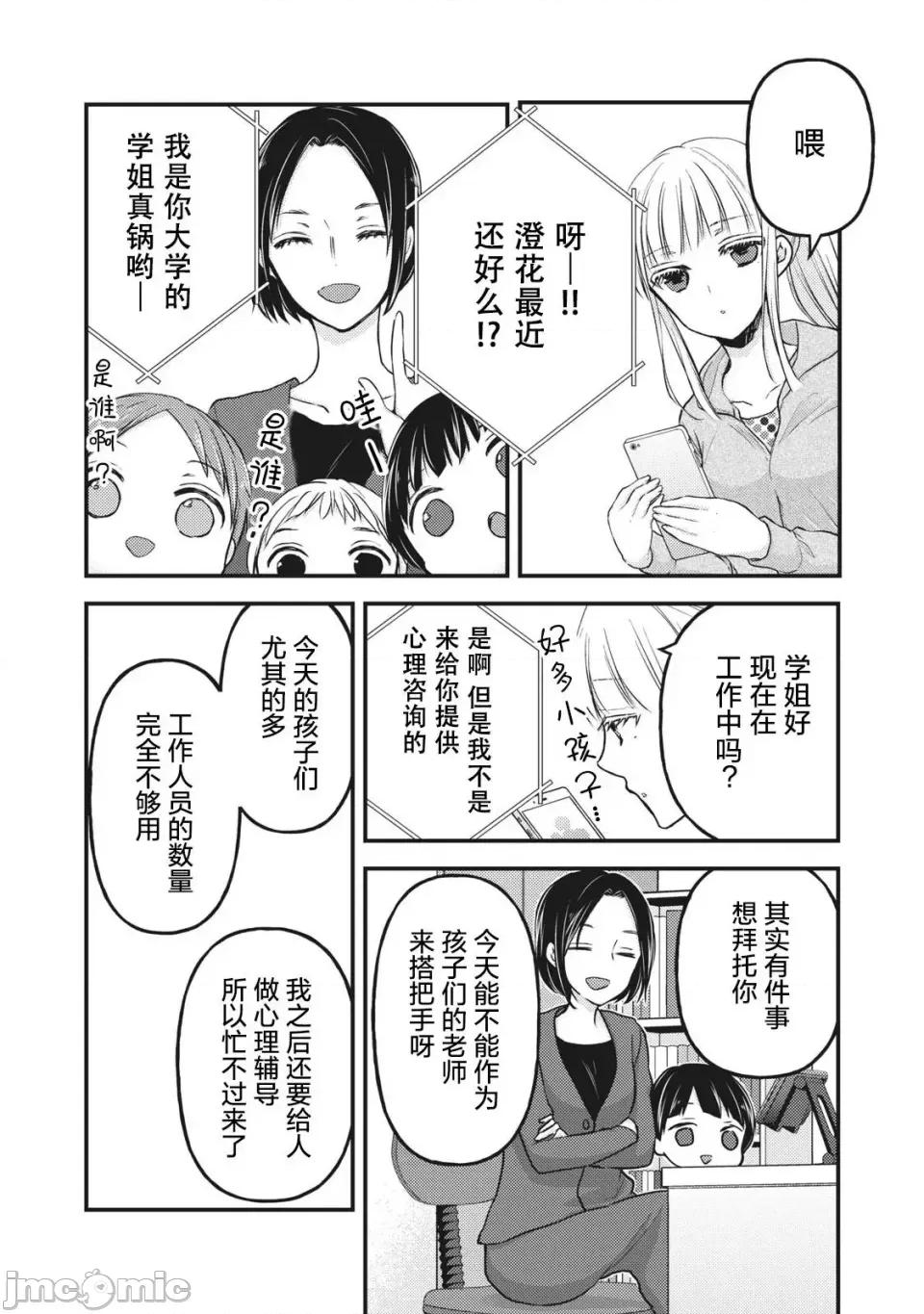 高冷妻子的新婚生活 不熟練的兩人 76.5 第2页