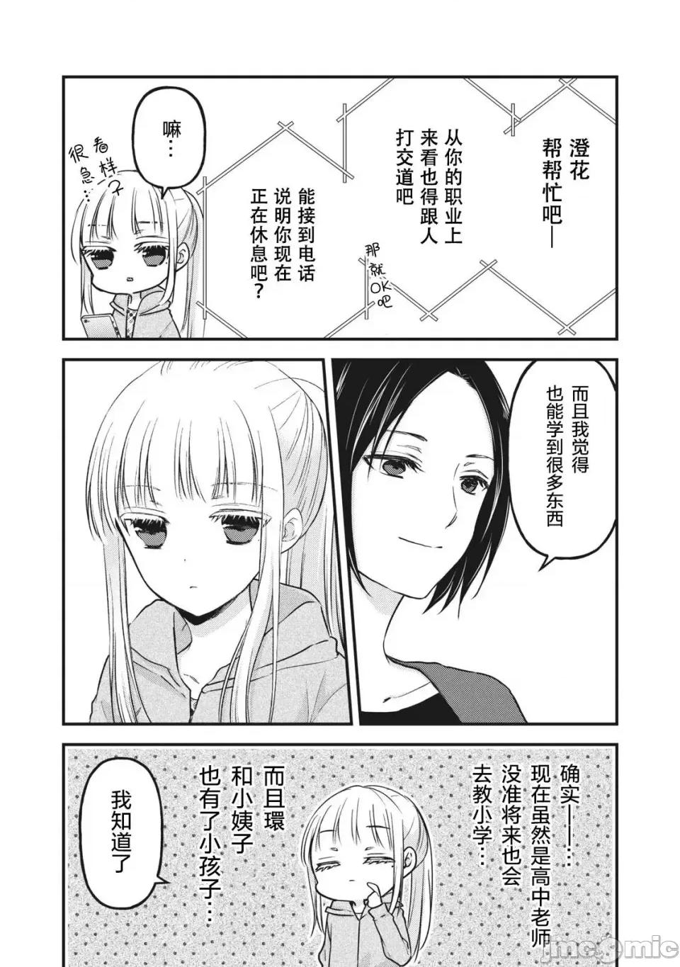 高冷妻子的新婚生活 不熟練的兩人 76.5 第3页