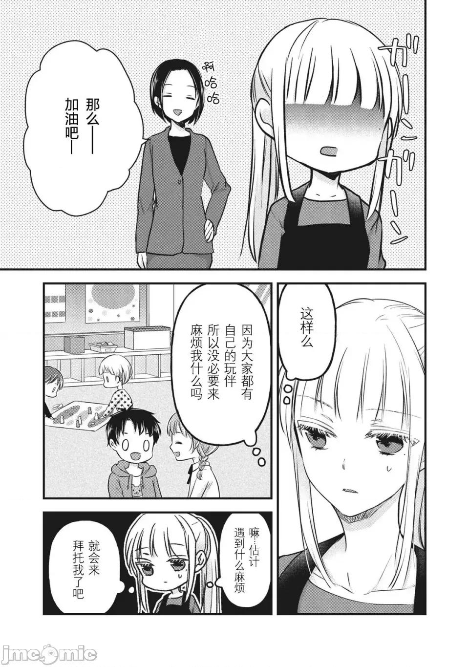 高冷妻子的新婚生活 不熟練的兩人 76.5 第5页