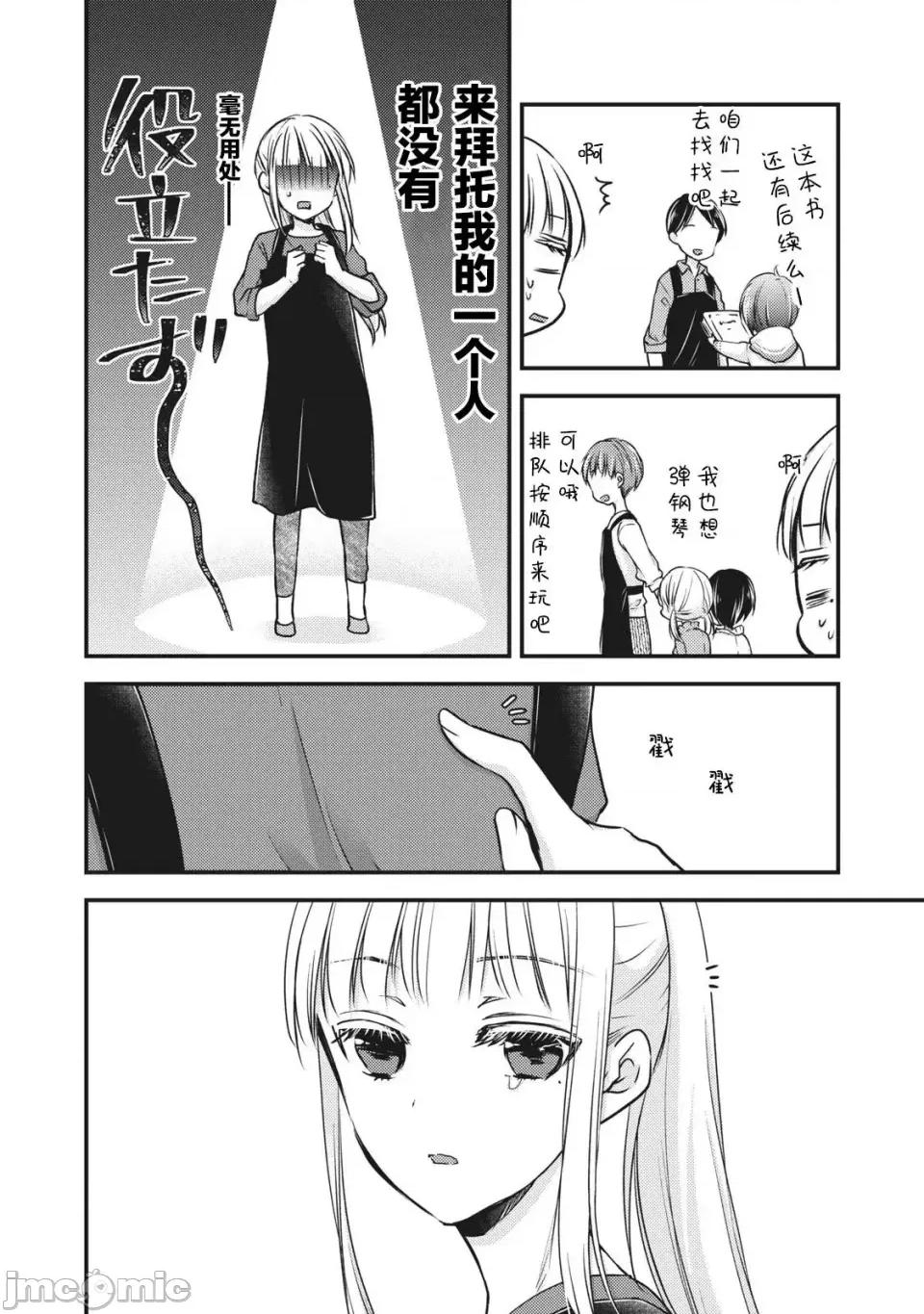 高冷妻子的新婚生活 不熟練的兩人 76.5 第6页