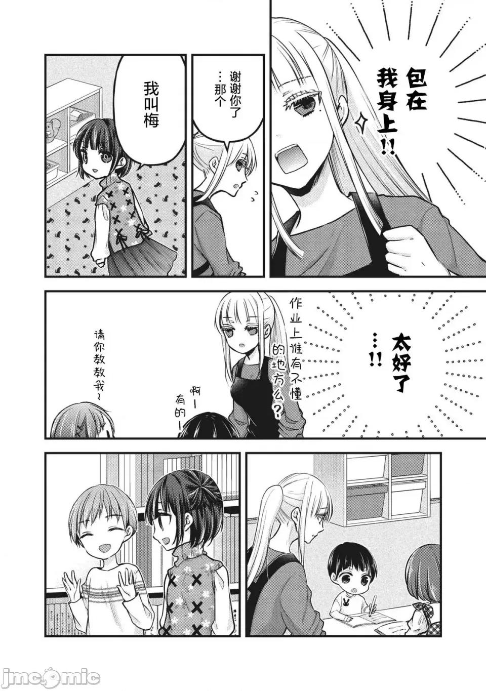 高冷妻子的新婚生活 不熟練的兩人 76.5 第7页