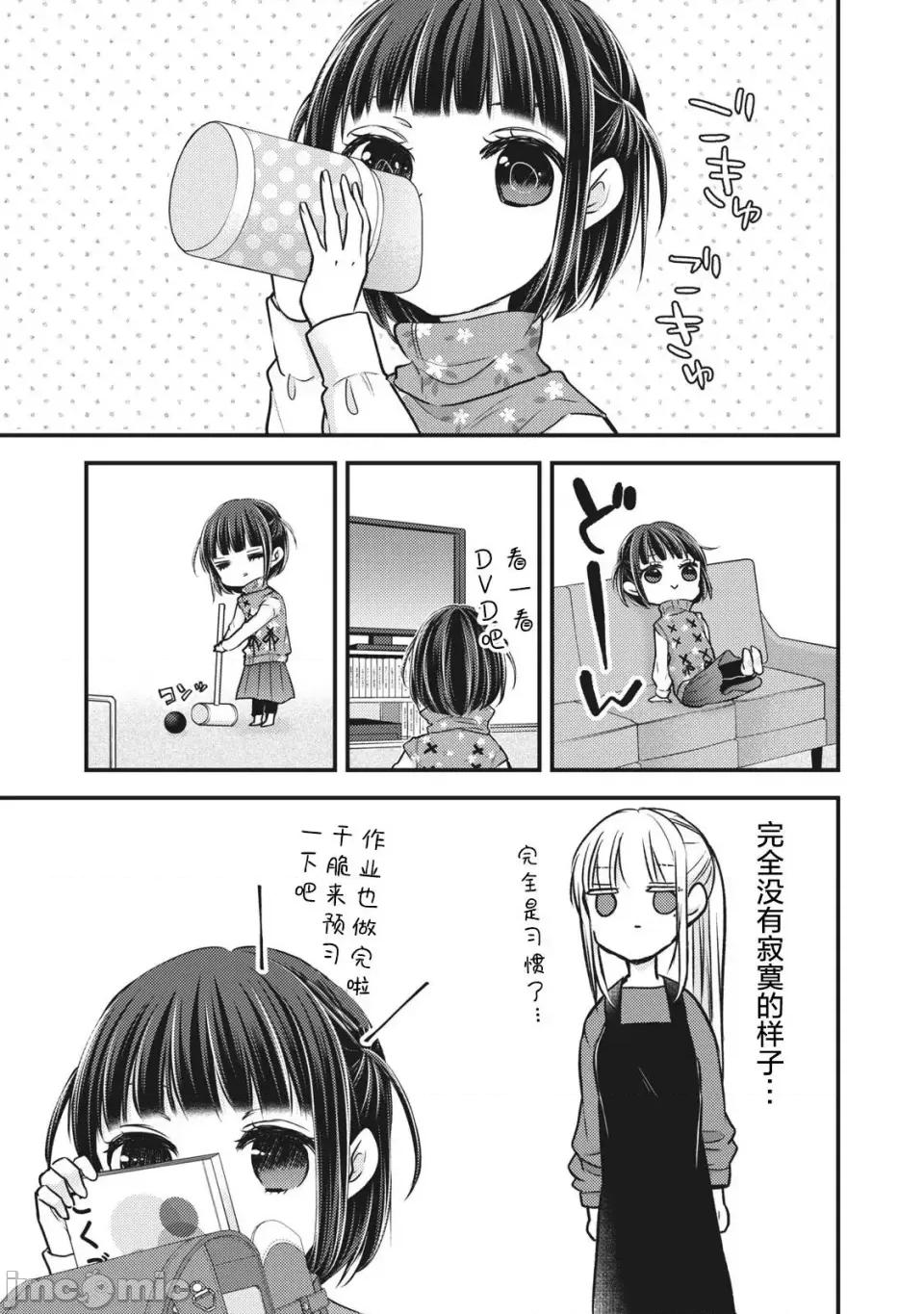 高冷妻子的新婚生活 不熟練的兩人 76.5 第10页
