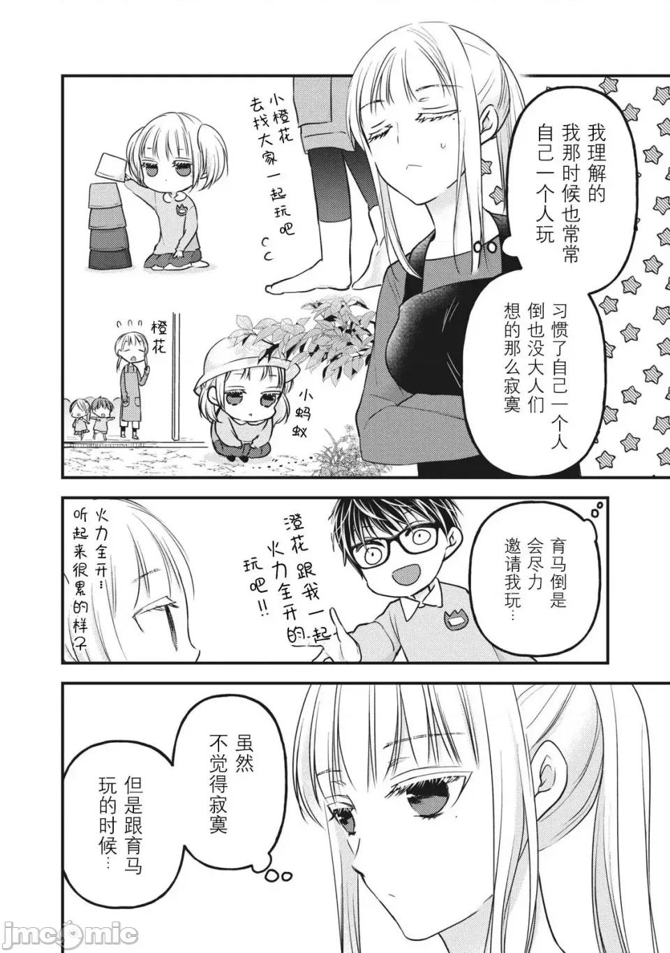 高冷妻子的新婚生活 不熟練的兩人 76.5 第11页