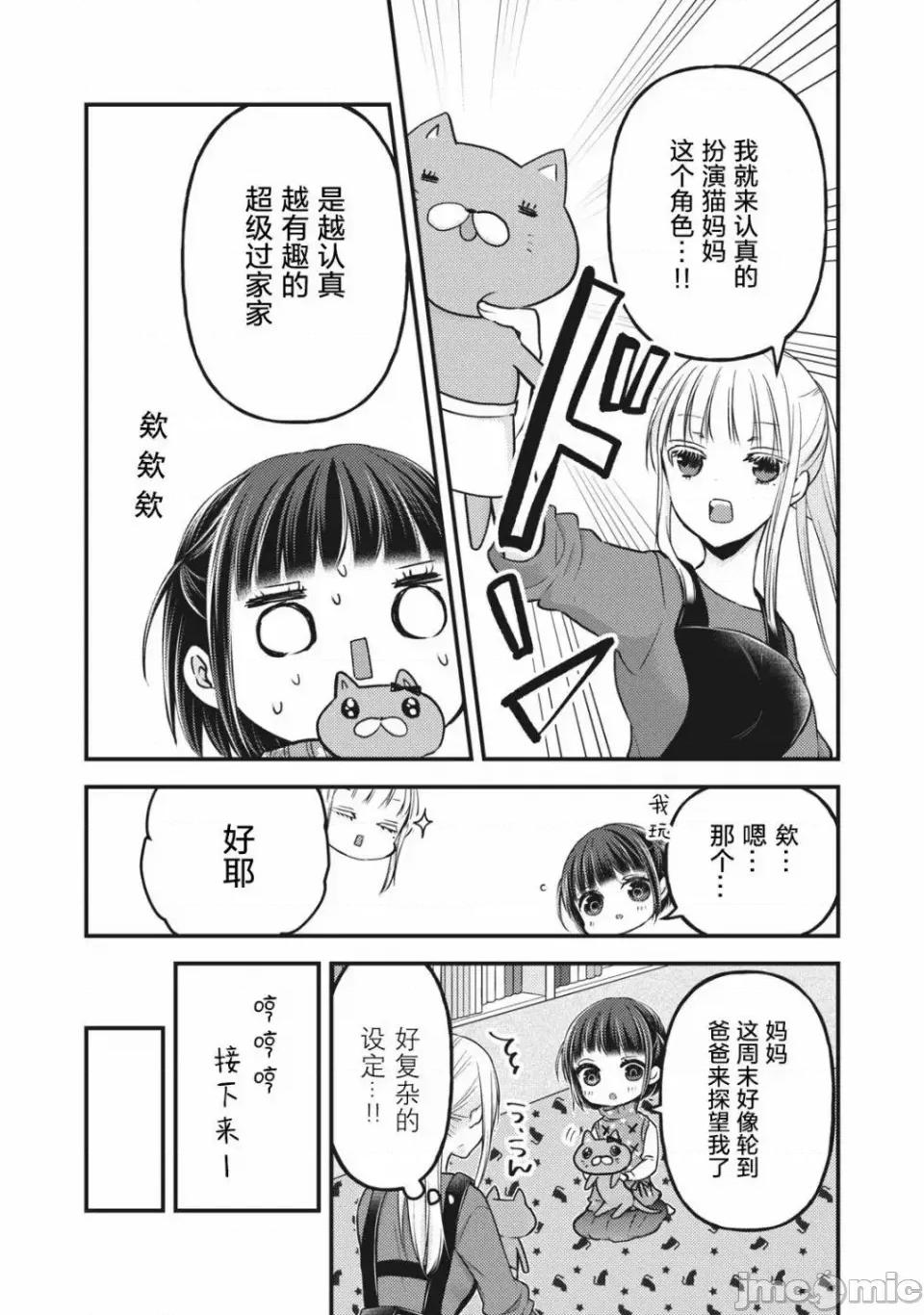 高冷妻子的新婚生活 不熟練的兩人 76.5 第13页
