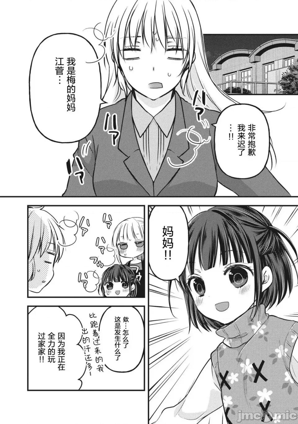 高冷妻子的新婚生活 不熟練的兩人 76.5 第14页