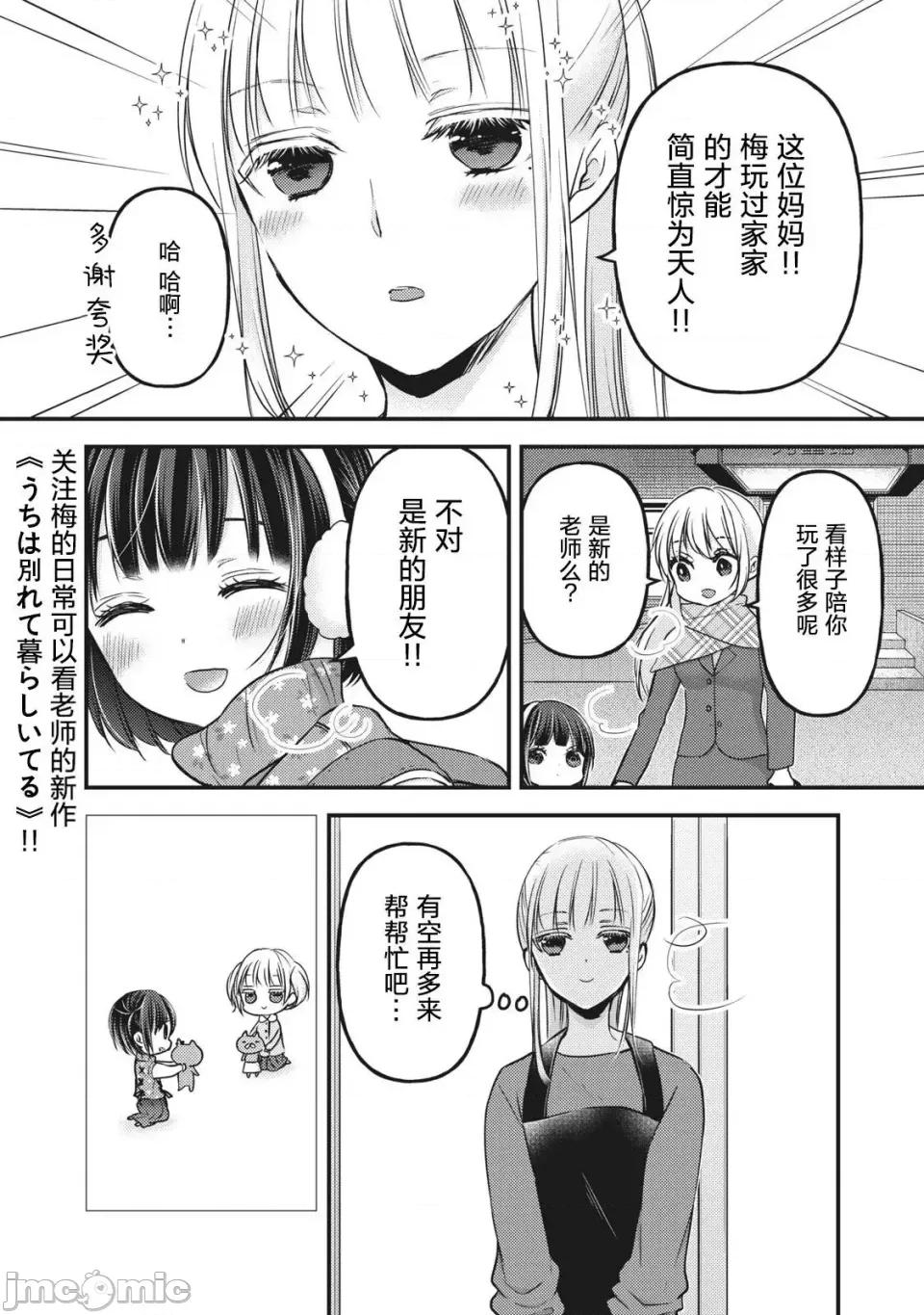 高冷妻子的新婚生活 不熟練的兩人 76.5 第15页