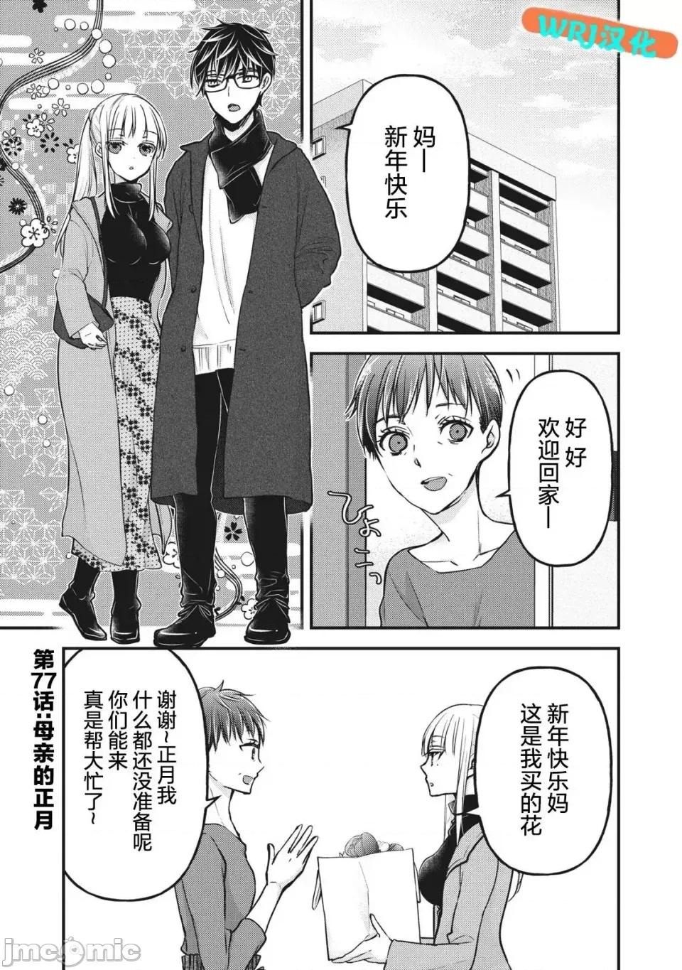 高冷妻子的新婚生活 不熟練的兩人 77 第1页