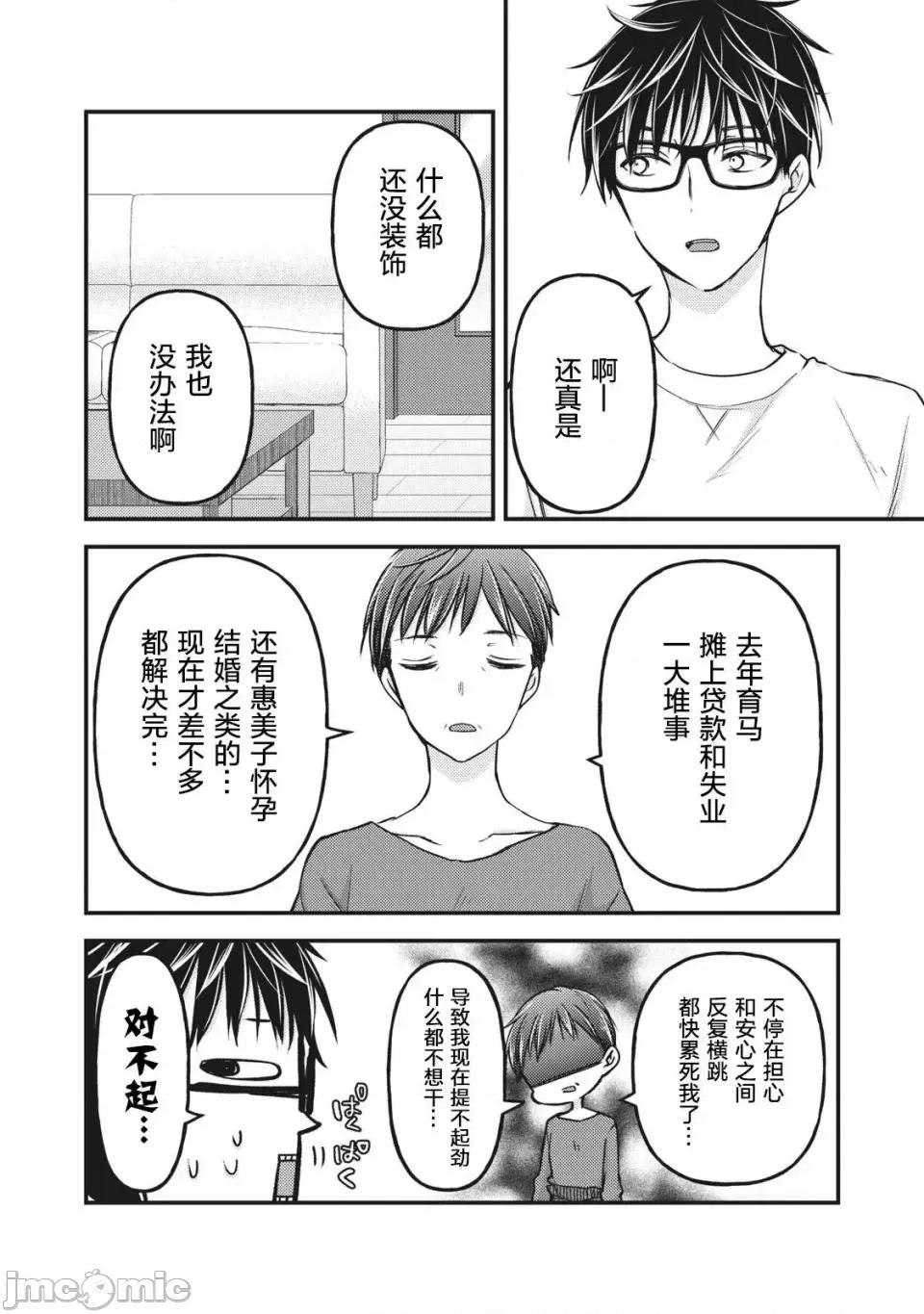 高冷妻子的新婚生活 不熟練的兩人 77 第2页