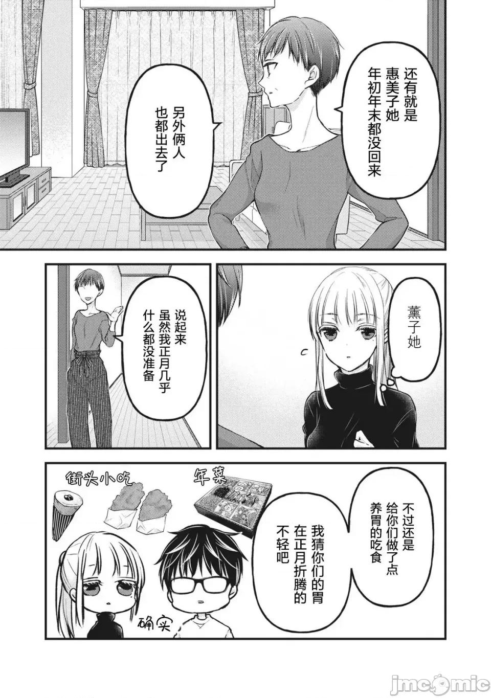 高冷妻子的新婚生活 不熟練的兩人 77 第3页