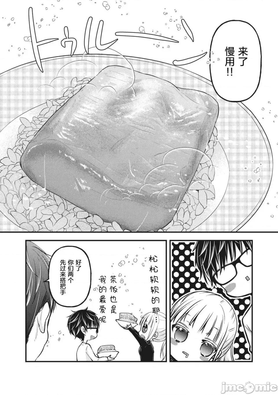 高冷妻子的新婚生活 不熟練的兩人 77 第4页