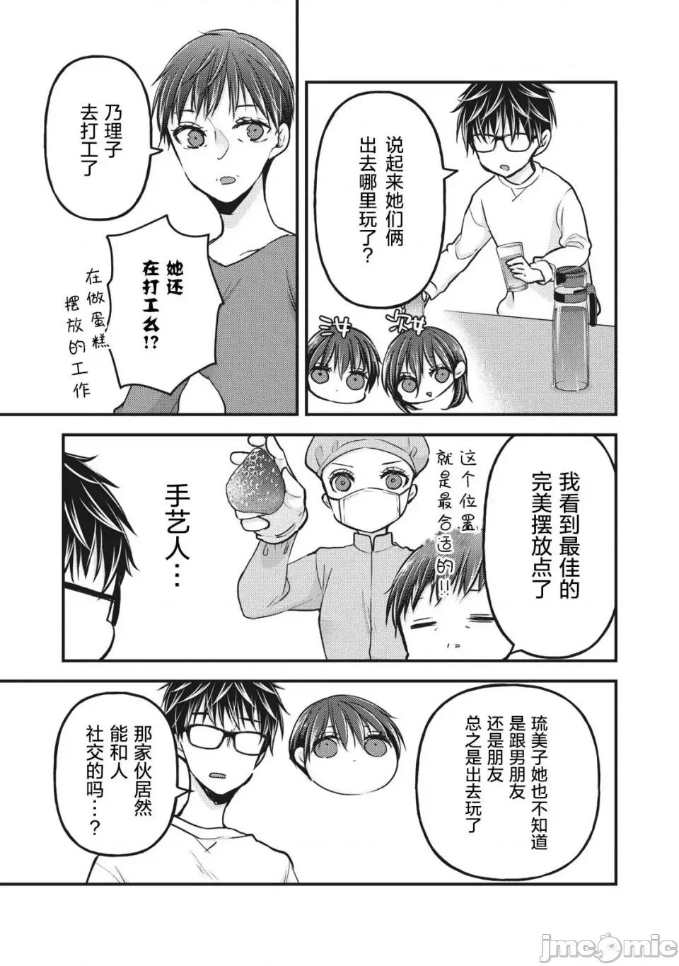 高冷妻子的新婚生活 不熟練的兩人 77 第5页