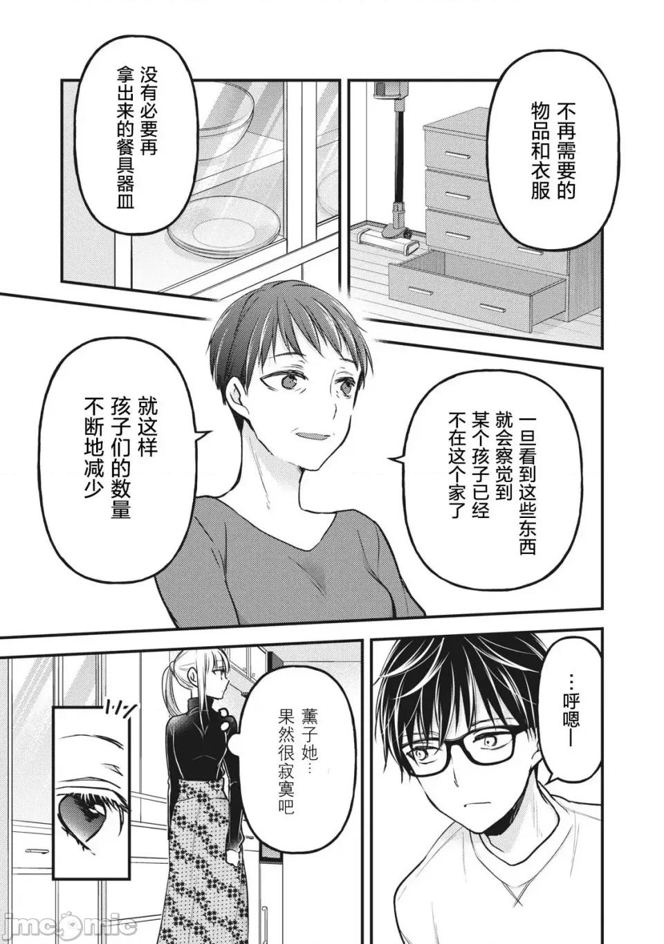 高冷妻子的新婚生活 不熟練的兩人 77 第6页