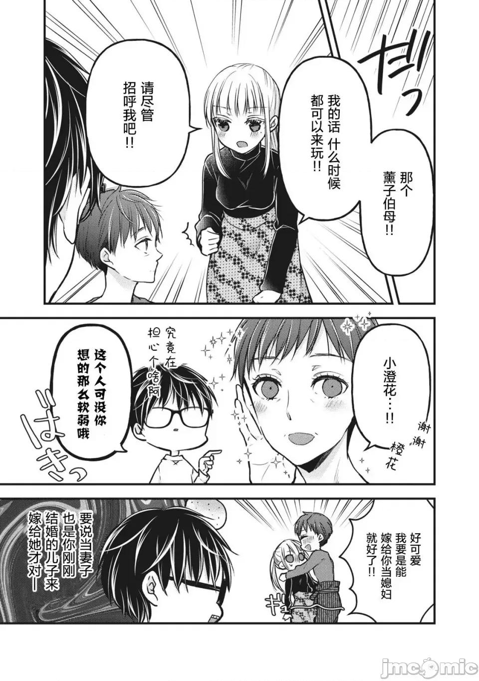 高冷妻子的新婚生活 不熟練的兩人 77 第8页