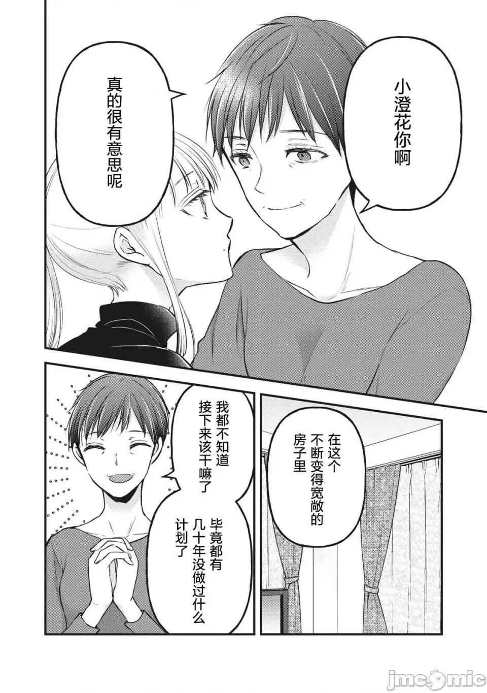 高冷妻子的新婚生活 不熟練的兩人 77 第9页
