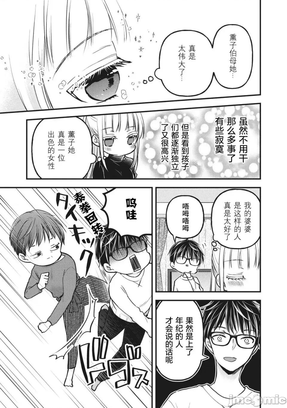 高冷妻子的新婚生活 不熟練的兩人 77 第10页