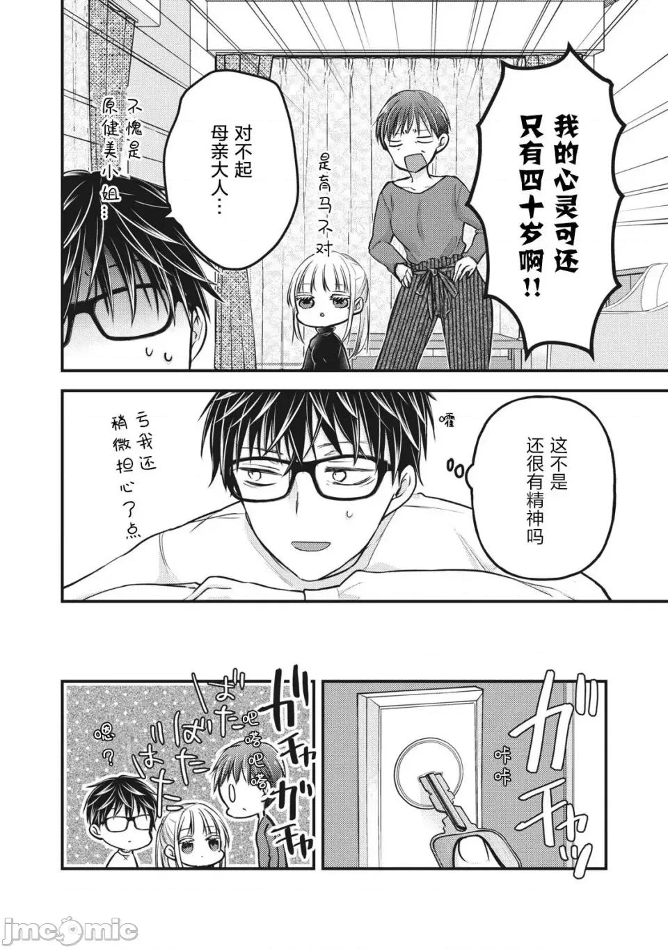 高冷妻子的新婚生活 不熟練的兩人 77 第11页