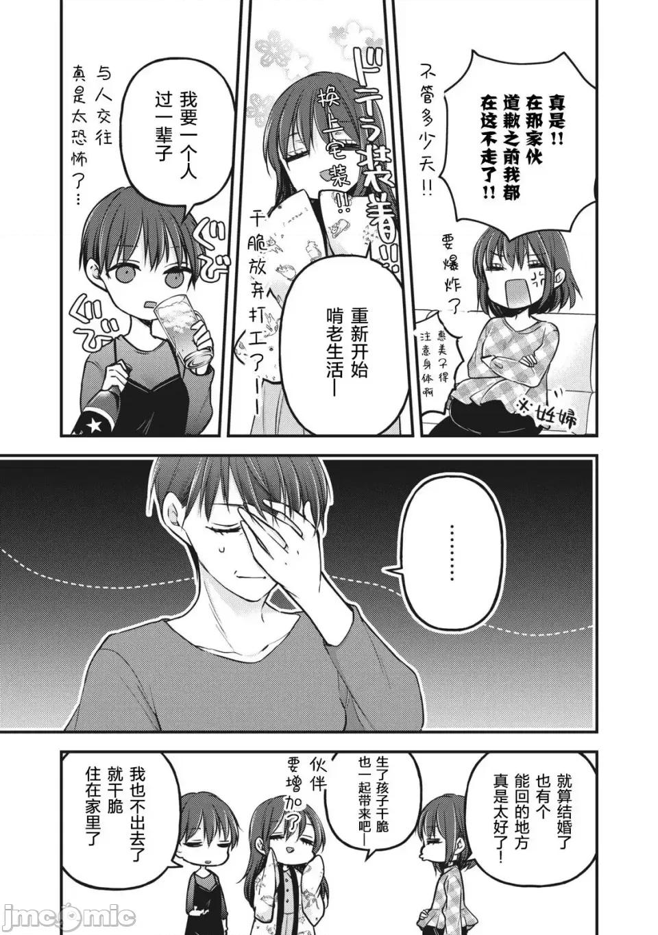 高冷妻子的新婚生活 不熟練的兩人 77 第13页