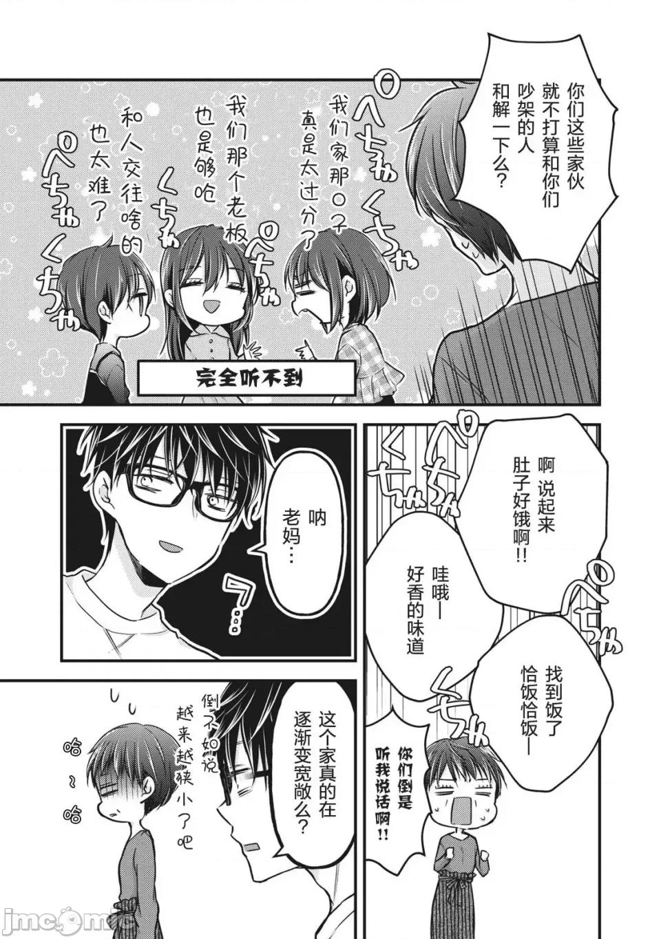 高冷妻子的新婚生活 不熟練的兩人 77 第14页