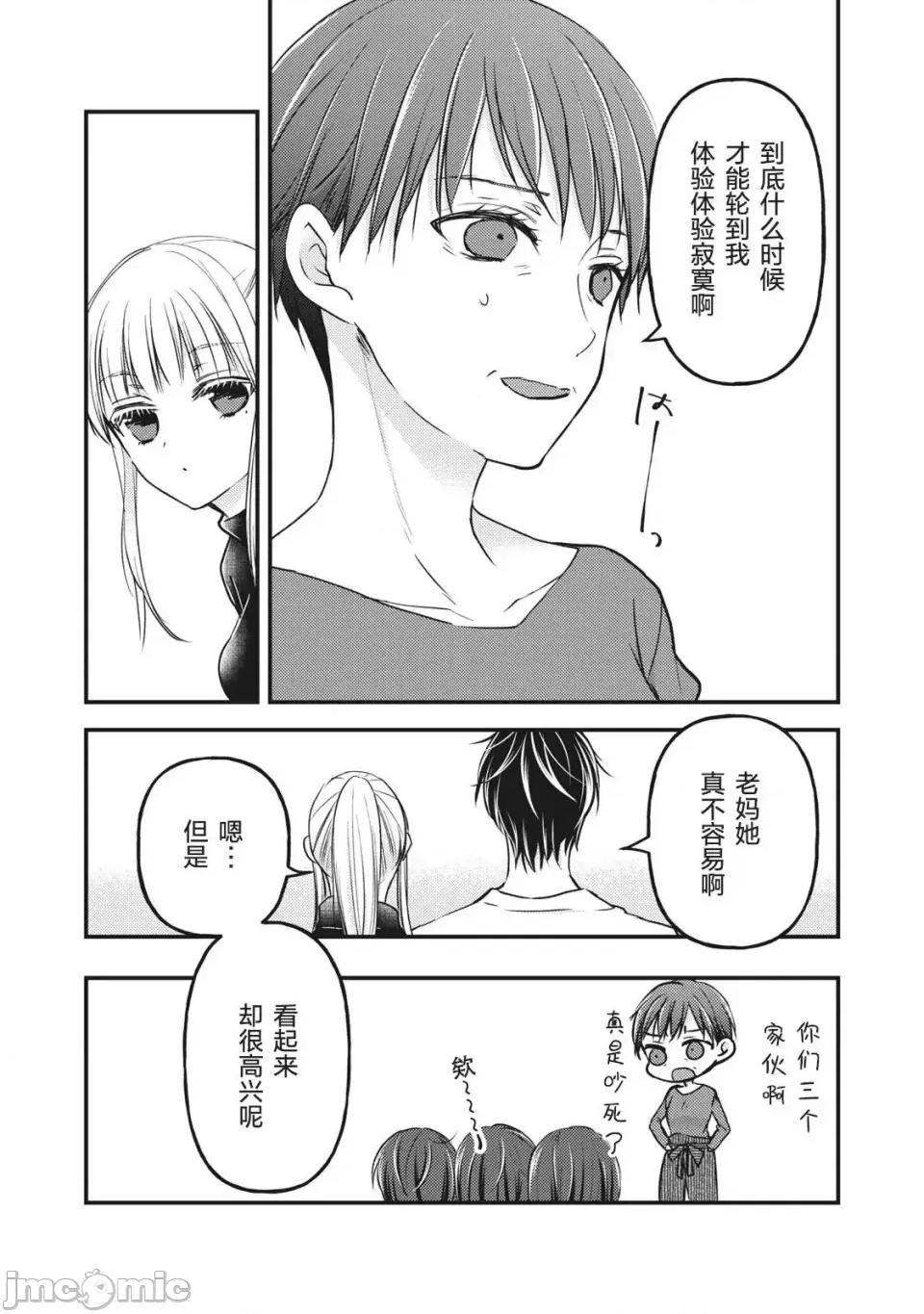 高冷妻子的新婚生活 不熟練的兩人 77 第15页