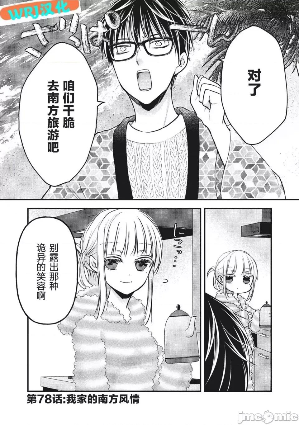 高冷妻子的新婚生活 不熟練的兩人 78 第1页