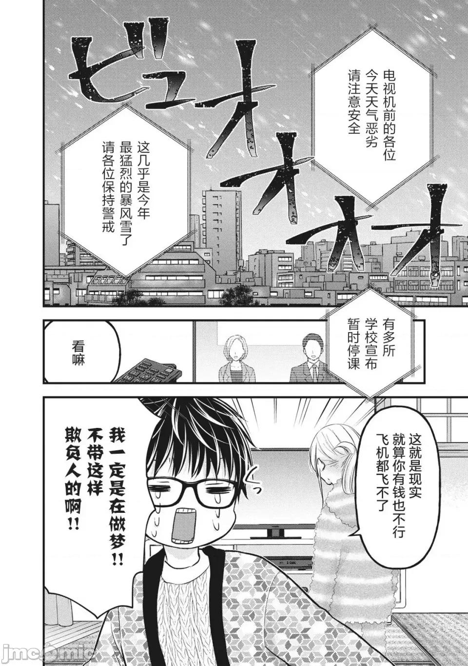 高冷妻子的新婚生活 不熟練的兩人 78 第2页