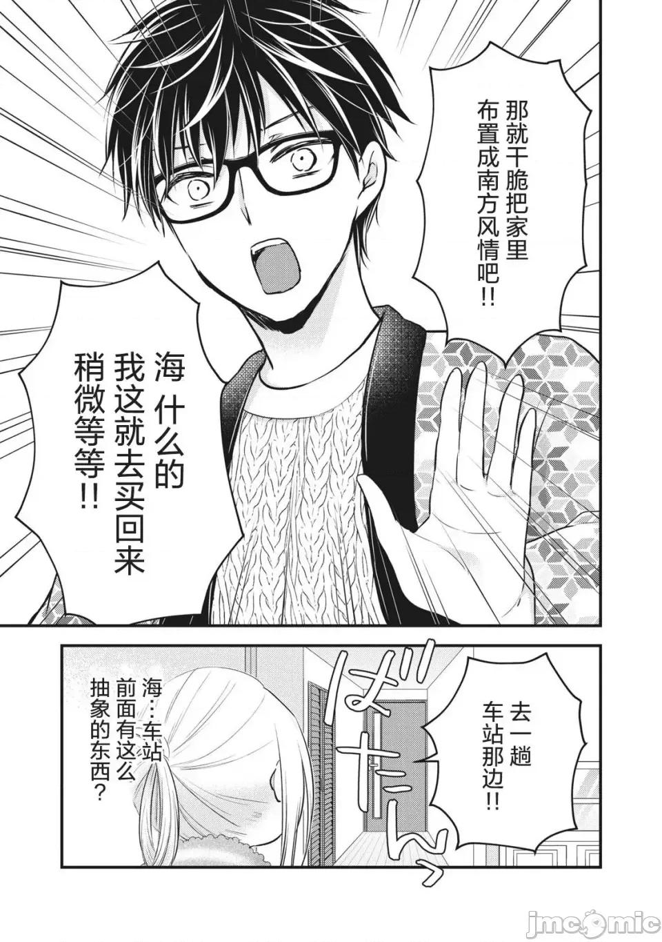 高冷妻子的新婚生活 不熟練的兩人 78 第3页