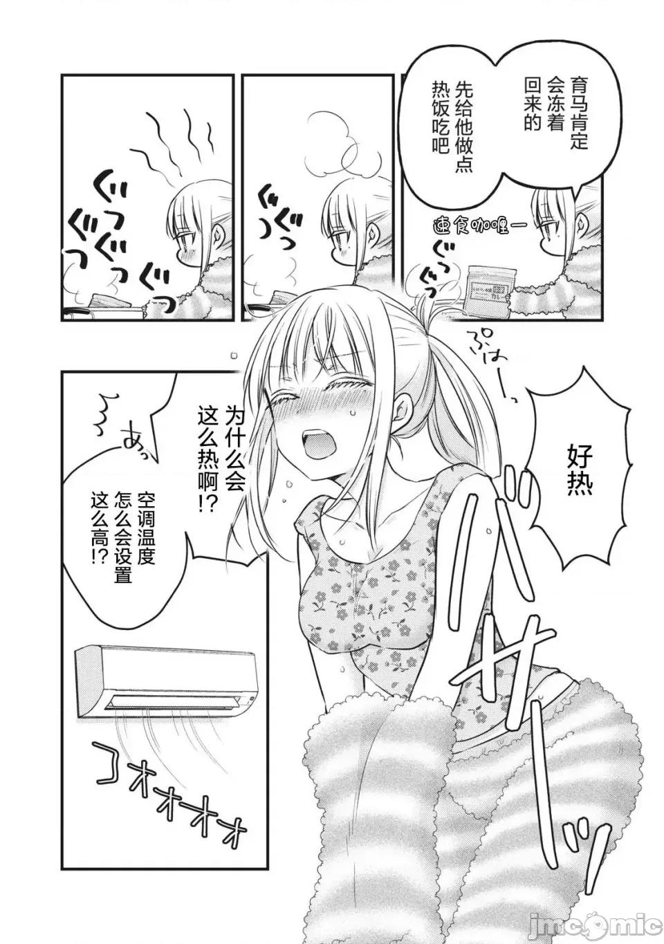 高冷妻子的新婚生活 不熟練的兩人 78 第4页
