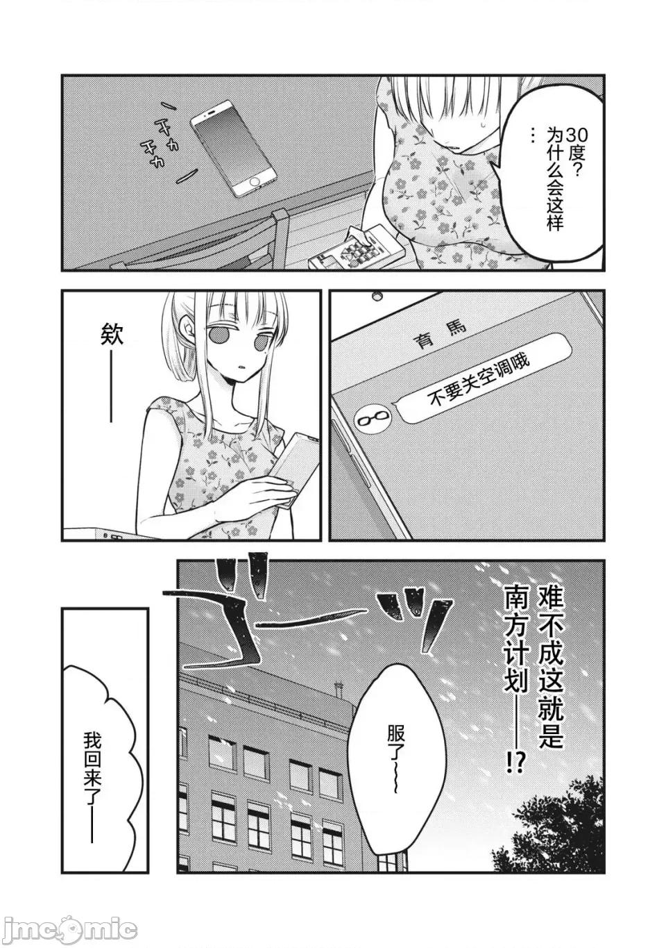 高冷妻子的新婚生活 不熟練的兩人 78 第5页