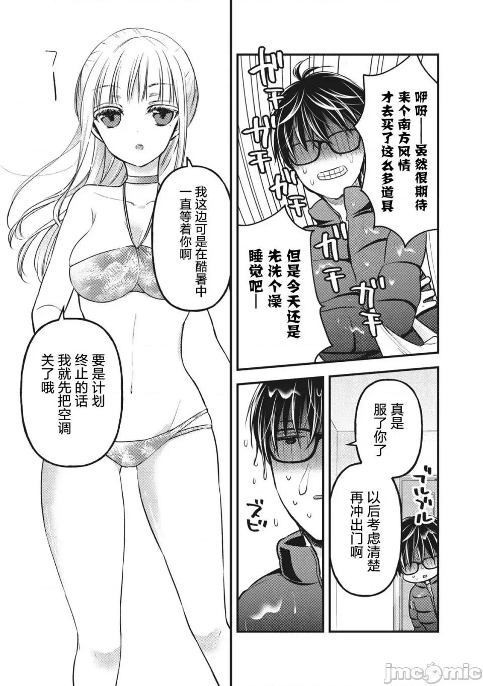 高冷妻子的新婚生活 不熟練的兩人 78 第6页
