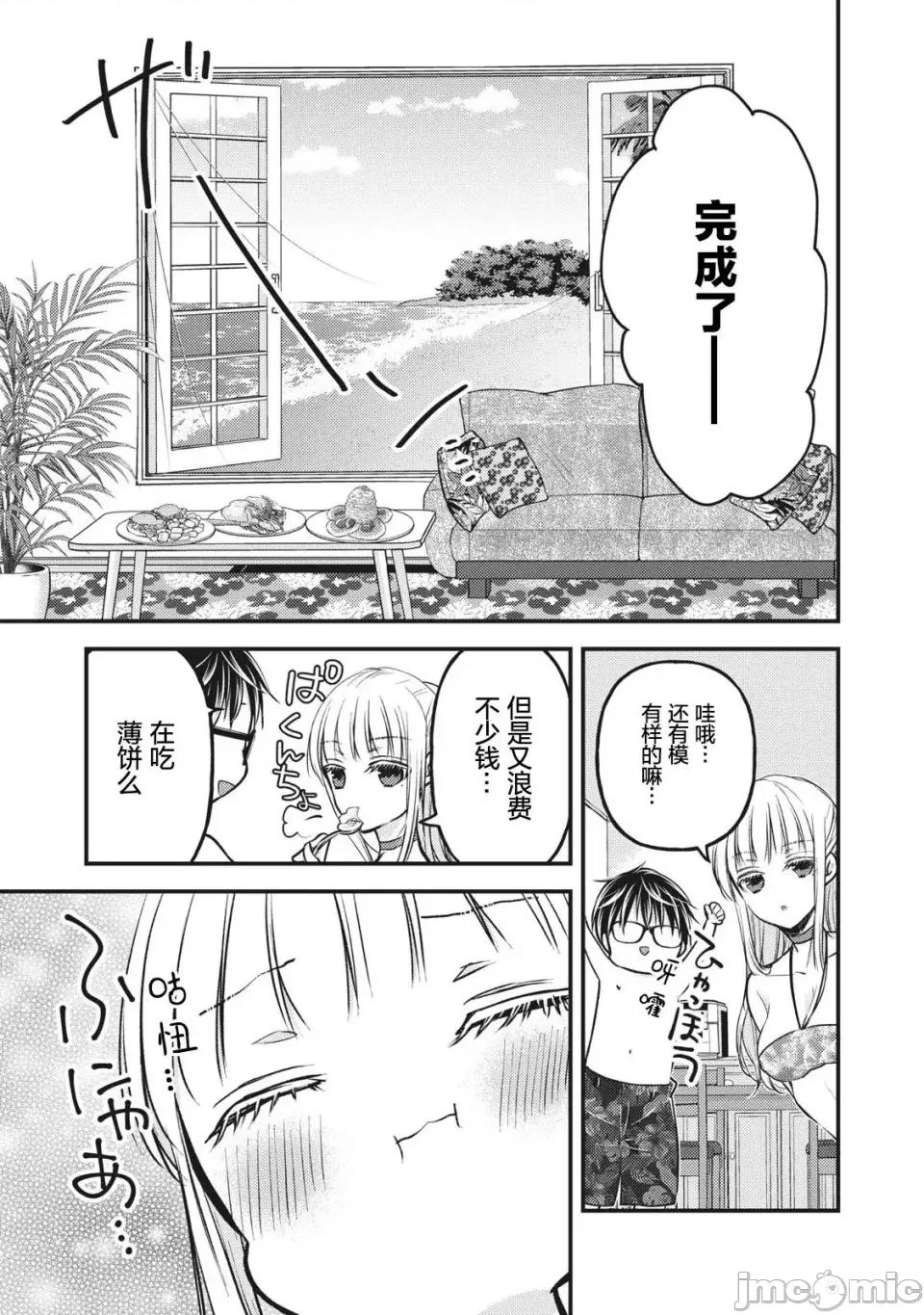 高冷妻子的新婚生活 不熟練的兩人 78 第7页