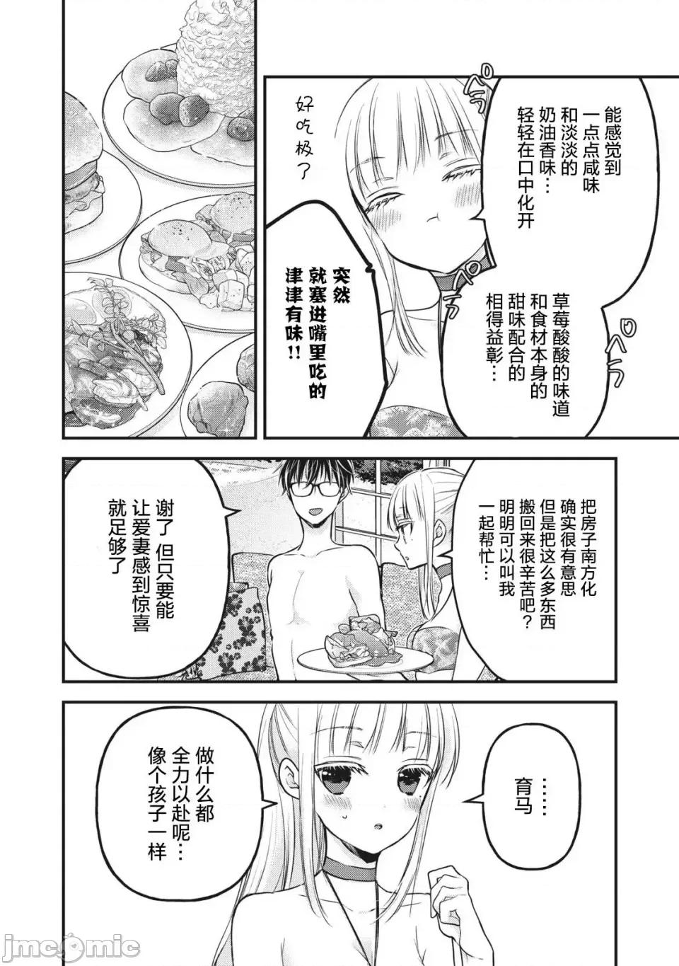 高冷妻子的新婚生活 不熟練的兩人 78 第8页