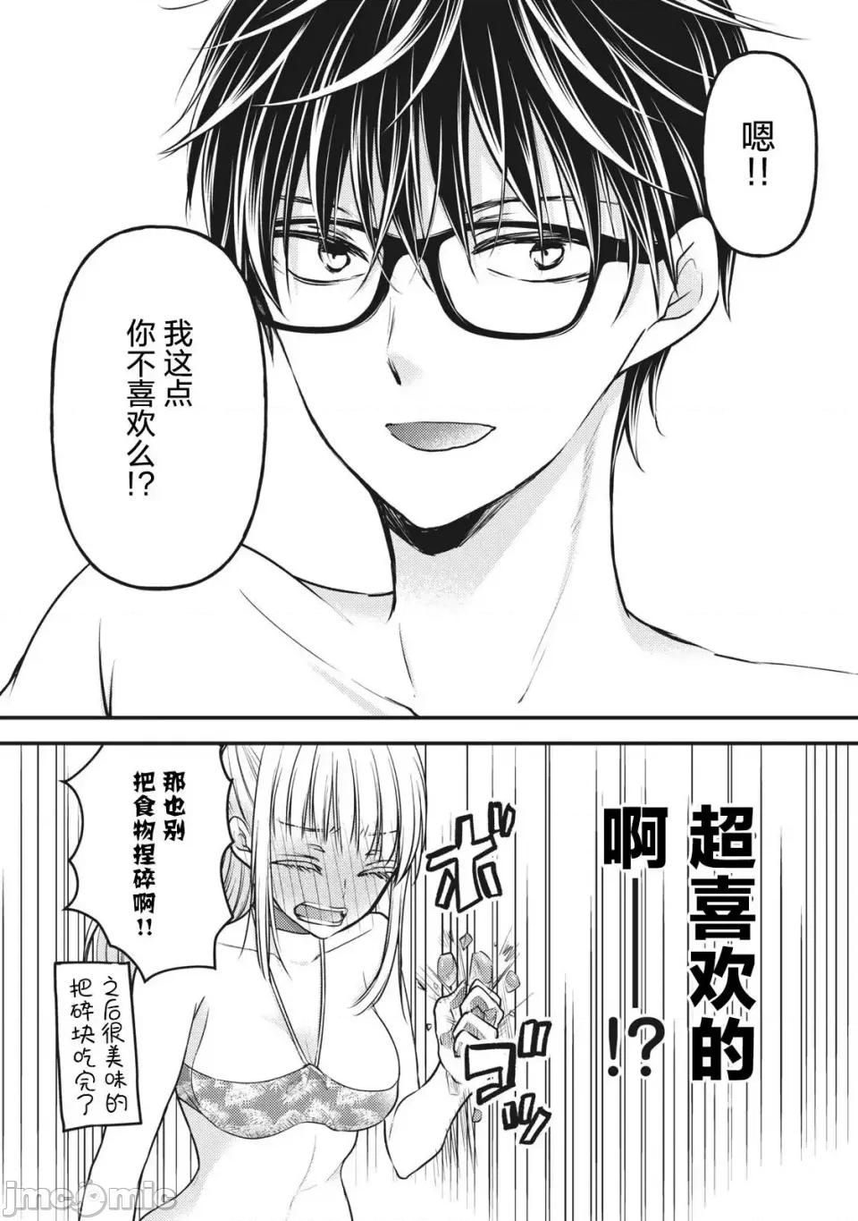 高冷妻子的新婚生活 不熟練的兩人 78 第9页