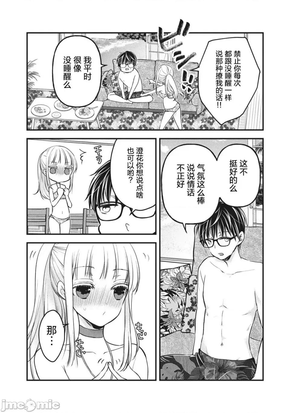 高冷妻子的新婚生活 不熟練的兩人 78 第10页